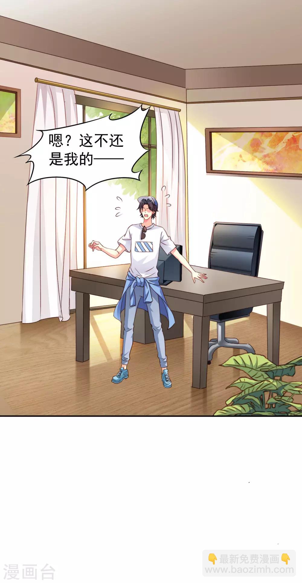 《谋心游戏》第2话 没想到这么主动！ 第3页