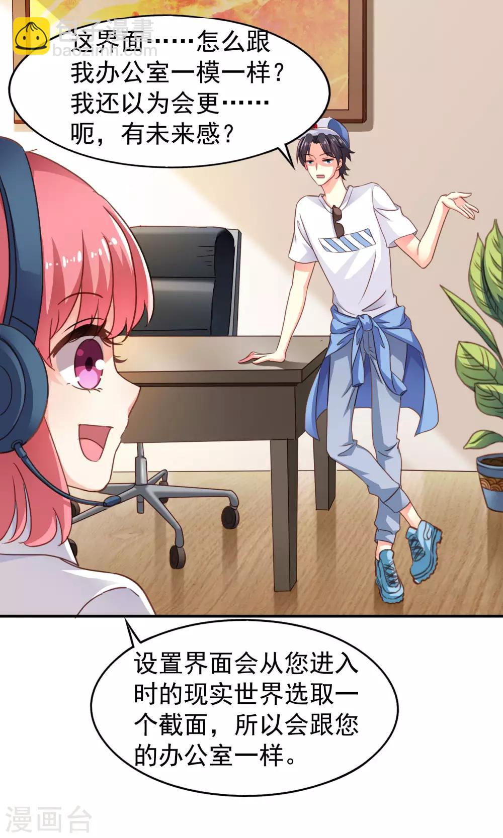 《谋心游戏》第2话 没想到这么主动！ 第6页