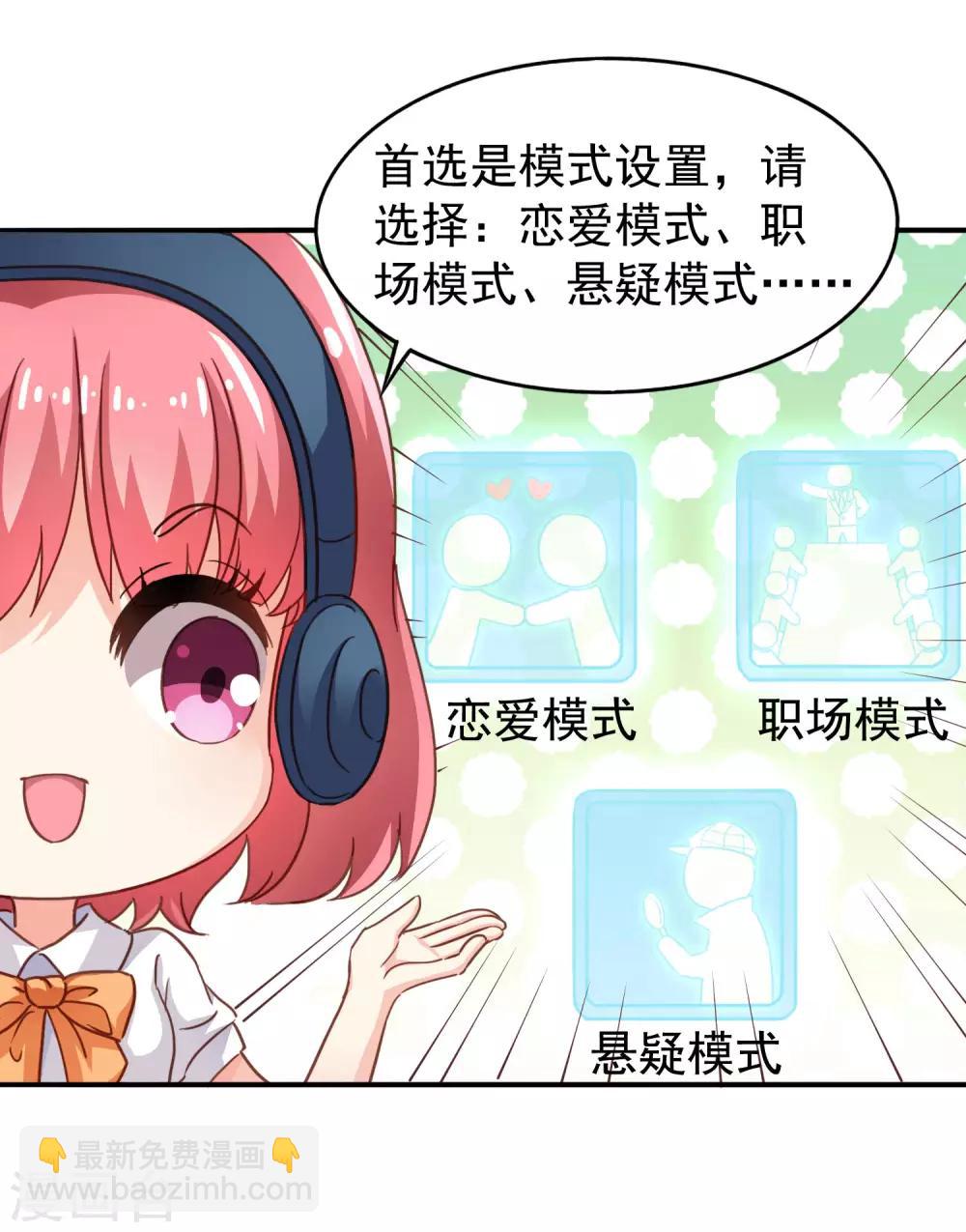 《谋心游戏》第2话 没想到这么主动！ 第7页
