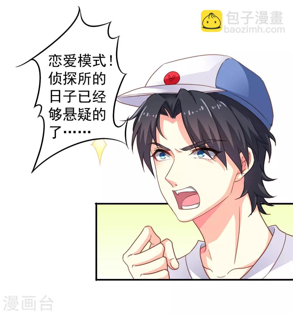 《谋心游戏》第2话 没想到这么主动！ 第8页