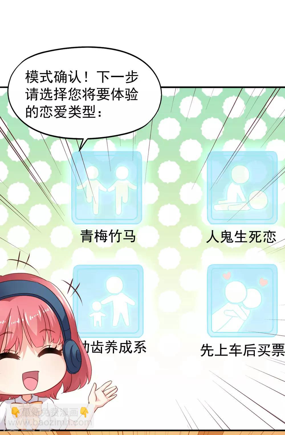 《谋心游戏》第2话 没想到这么主动！ 第9页