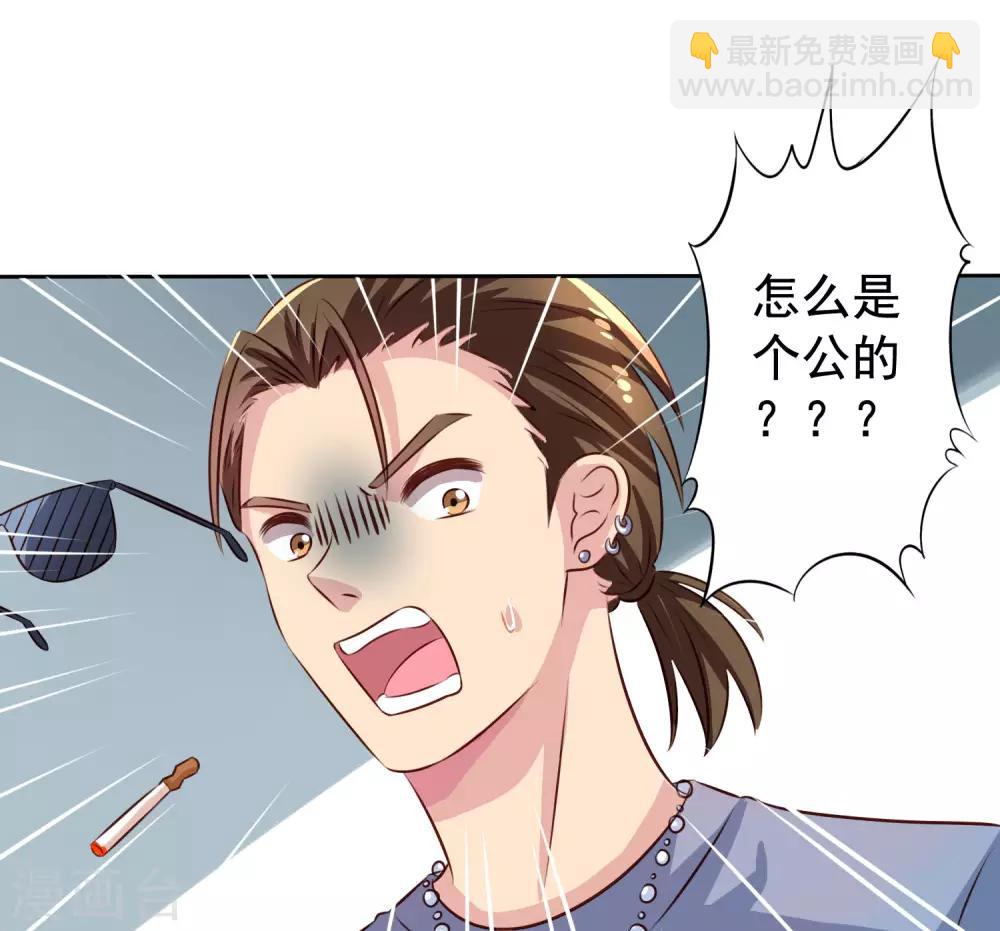 《谋心游戏》第1话 床上怎么有个男人？ 第10页