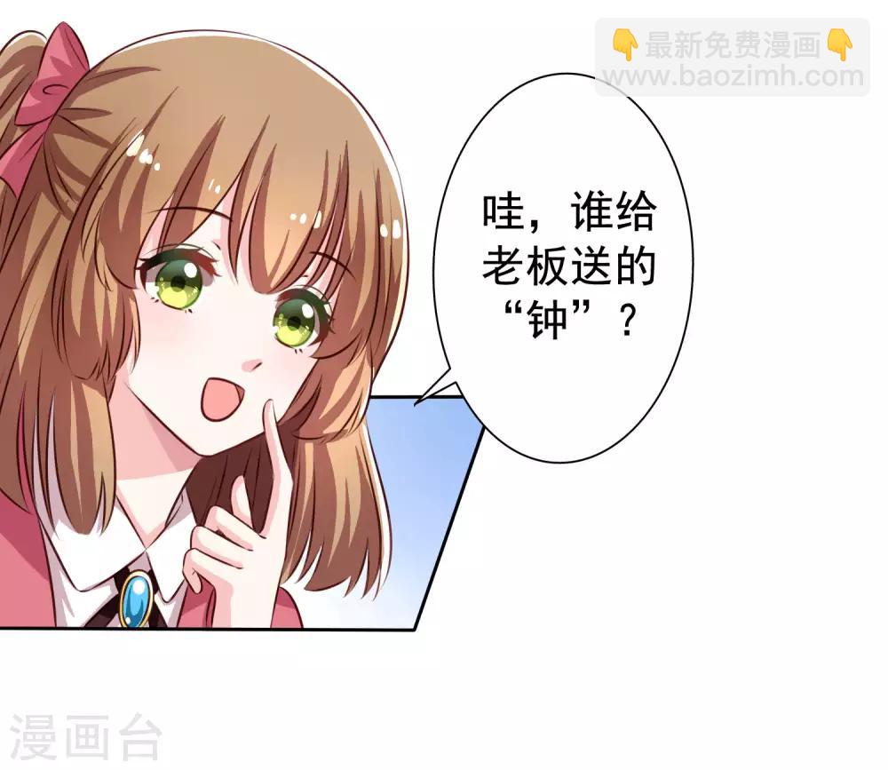 《谋心游戏》第1话 床上怎么有个男人？ 第13页
