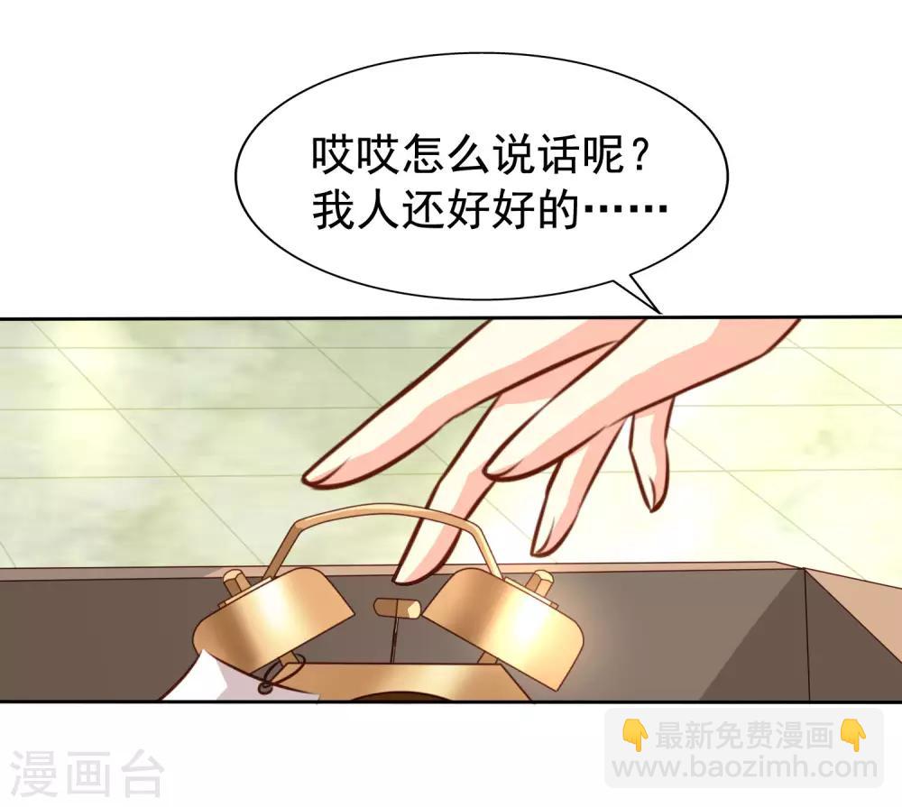 《谋心游戏》第1话 床上怎么有个男人？ 第14页