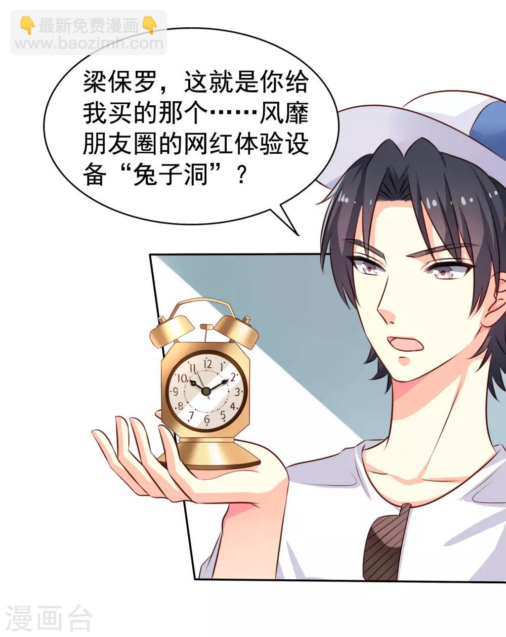 《谋心游戏》第1话 床上怎么有个男人？ 第15页