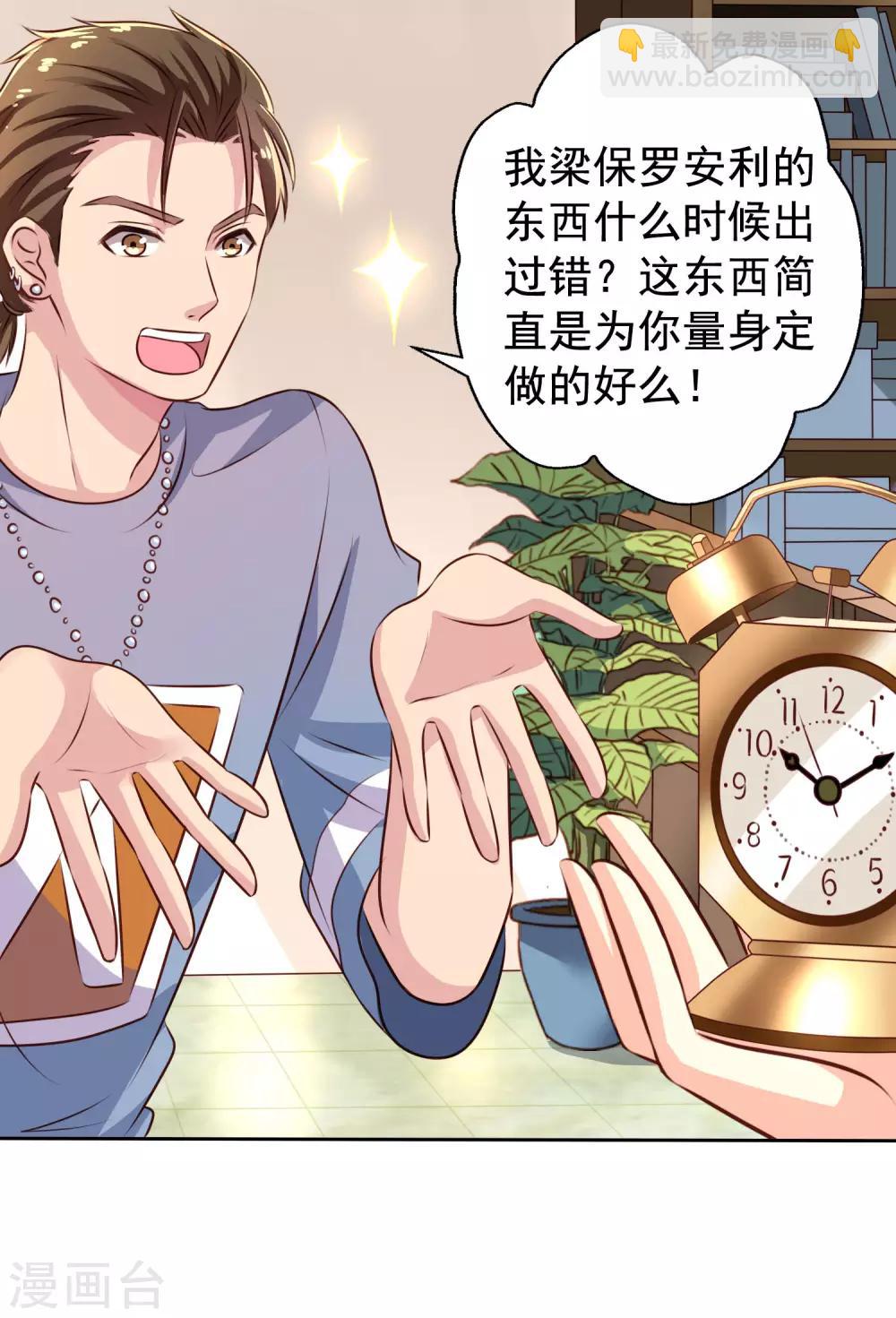 《谋心游戏》第1话 床上怎么有个男人？ 第17页