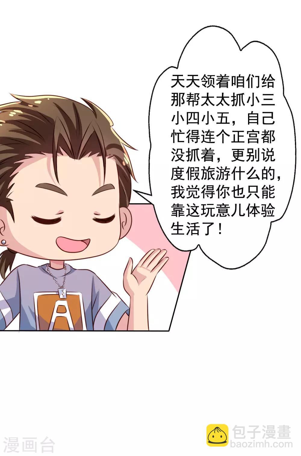 《谋心游戏》第1话 床上怎么有个男人？ 第18页