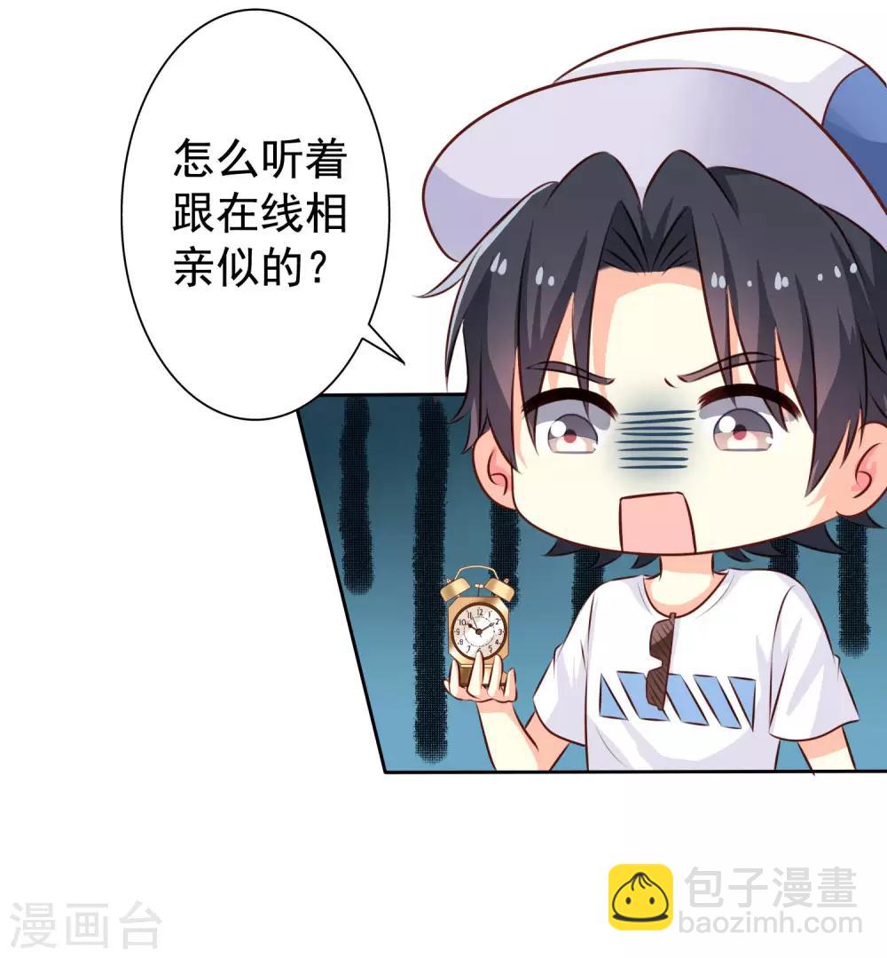 《谋心游戏》第1话 床上怎么有个男人？ 第19页