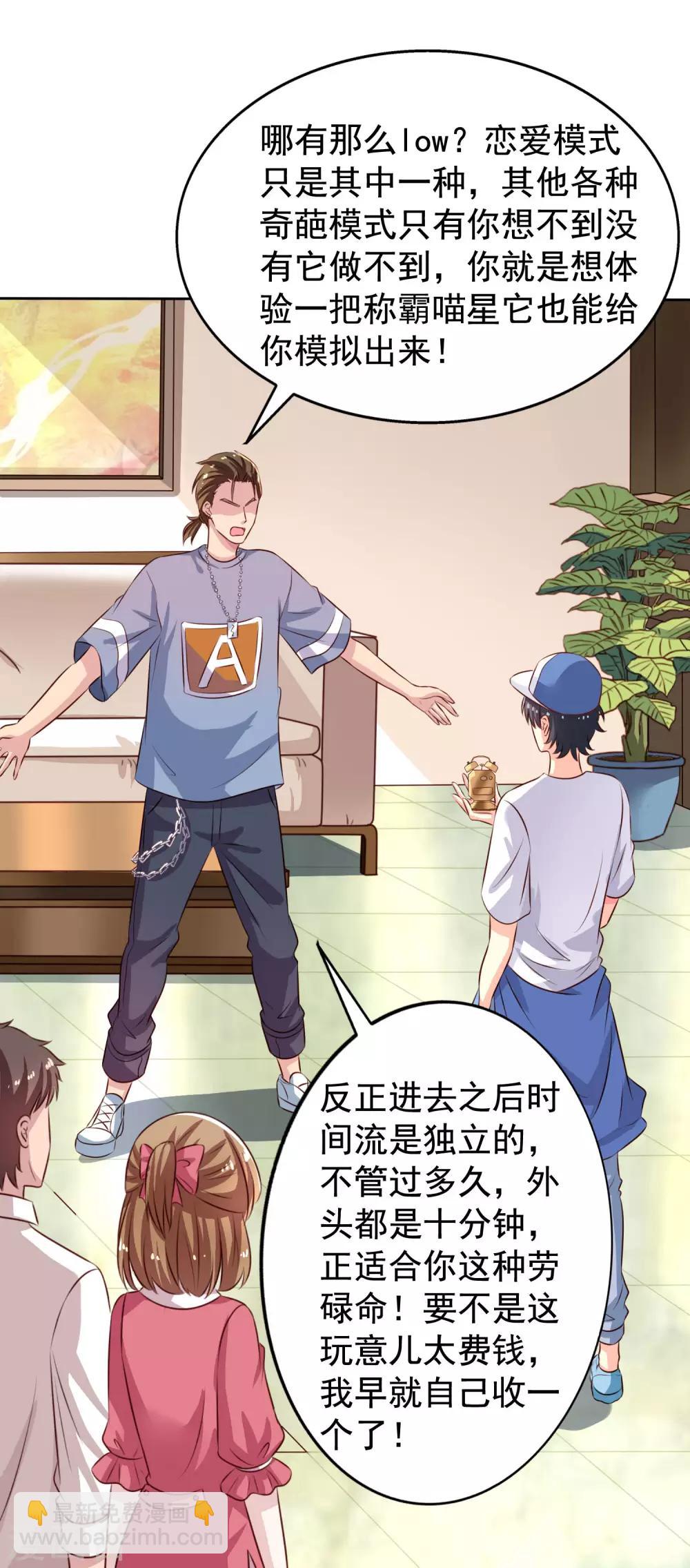 《谋心游戏》第1话 床上怎么有个男人？ 第20页