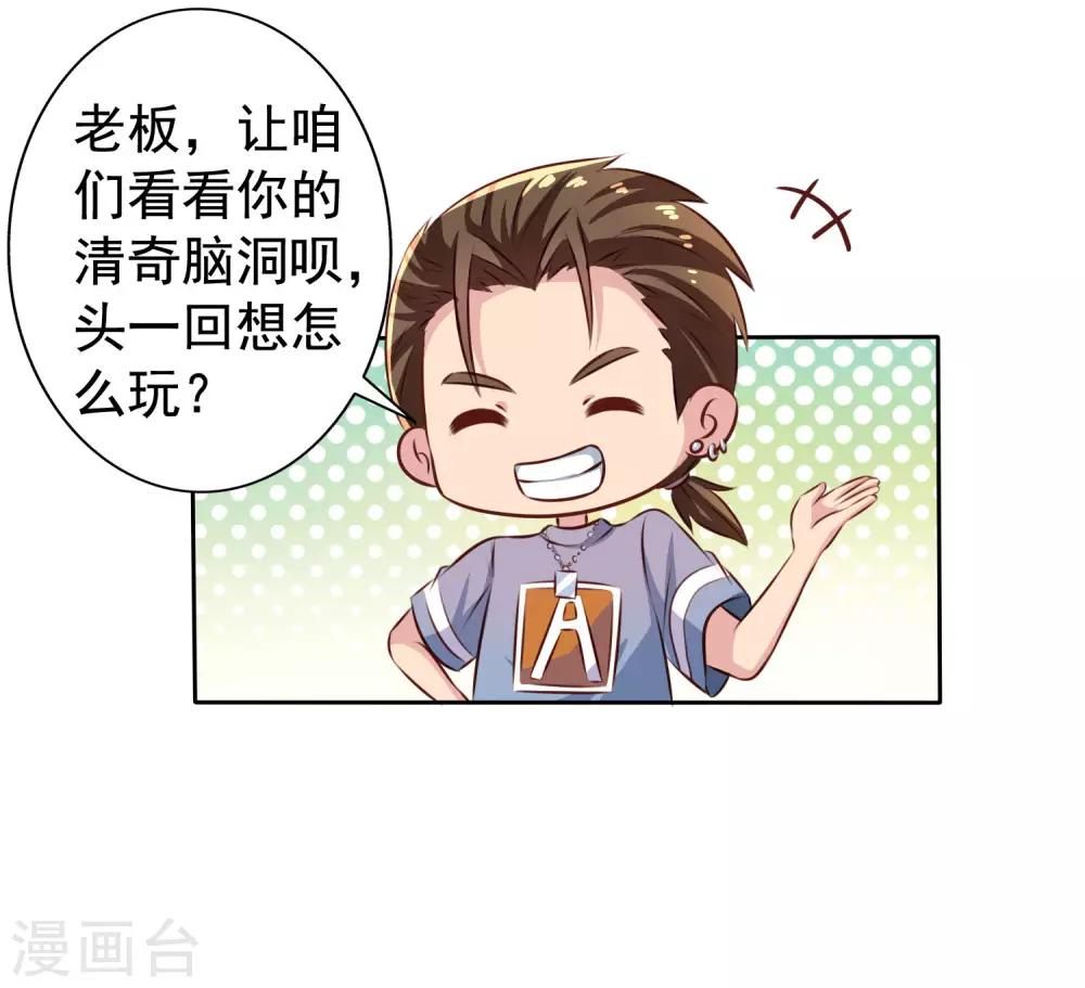 《谋心游戏》第1话 床上怎么有个男人？ 第21页
