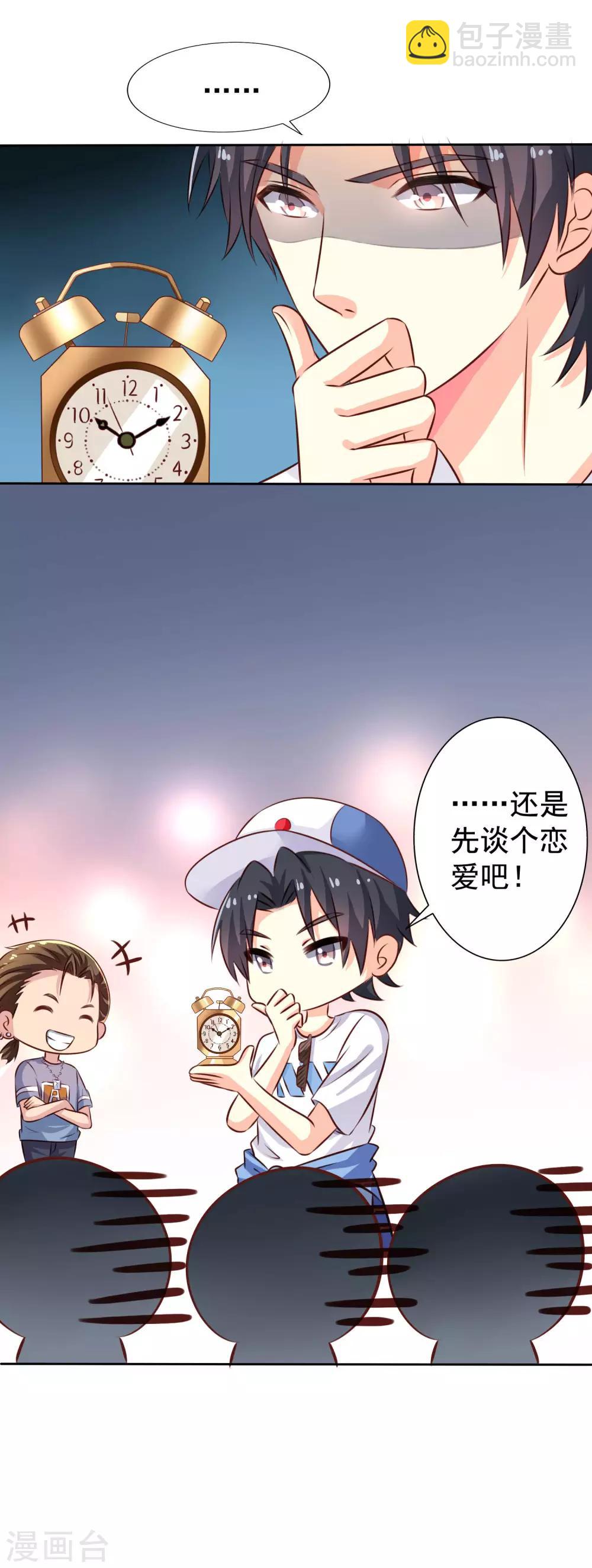 《谋心游戏》第1话 床上怎么有个男人？ 第22页