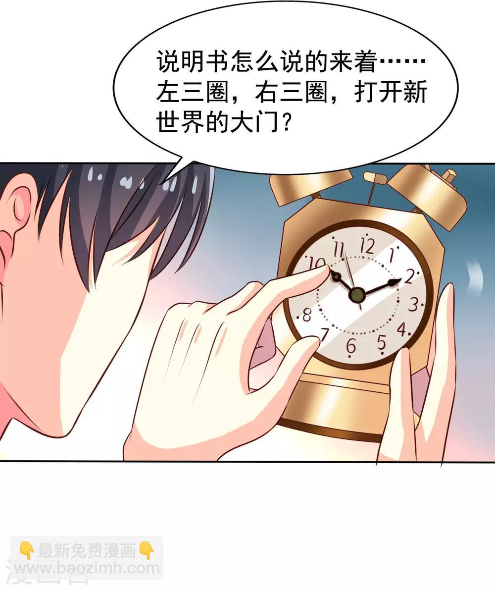 《谋心游戏》第1话 床上怎么有个男人？ 第24页