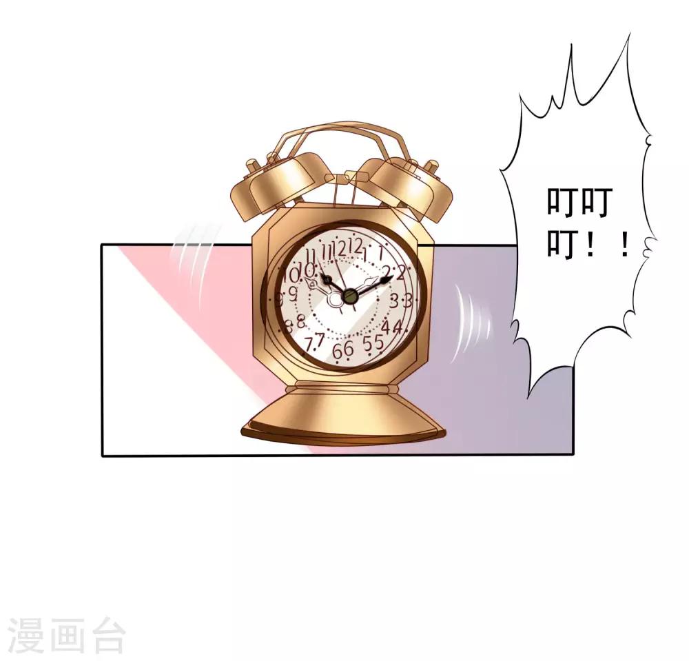 《谋心游戏》第1话 床上怎么有个男人？ 第25页