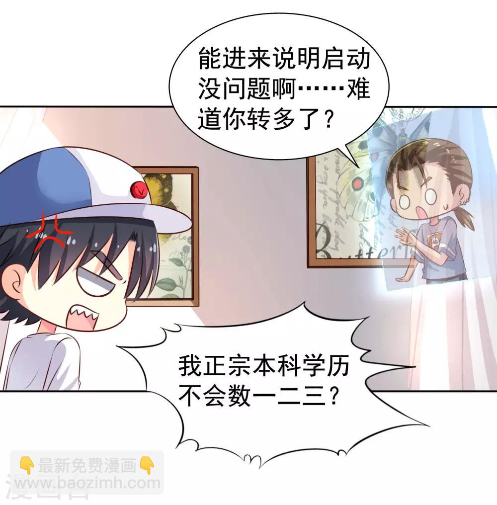 《谋心游戏》第1话 床上怎么有个男人？ 第28页