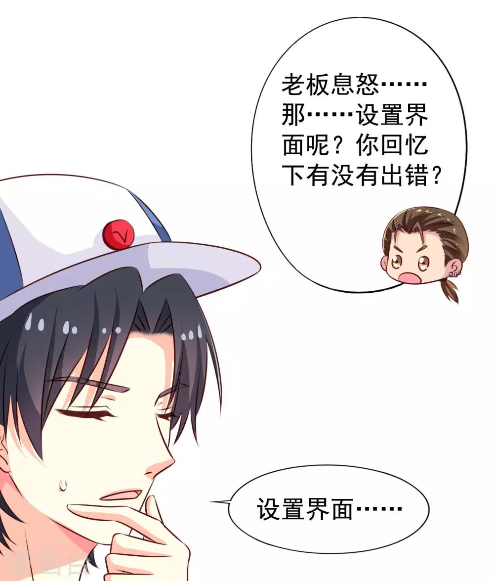 《谋心游戏》第1话 床上怎么有个男人？ 第29页