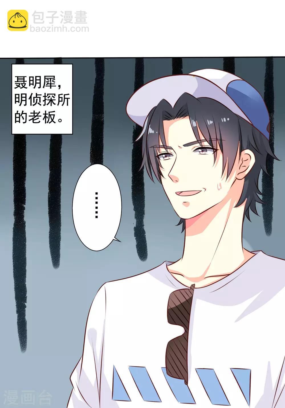 《谋心游戏》第1话 床上怎么有个男人？ 第5页