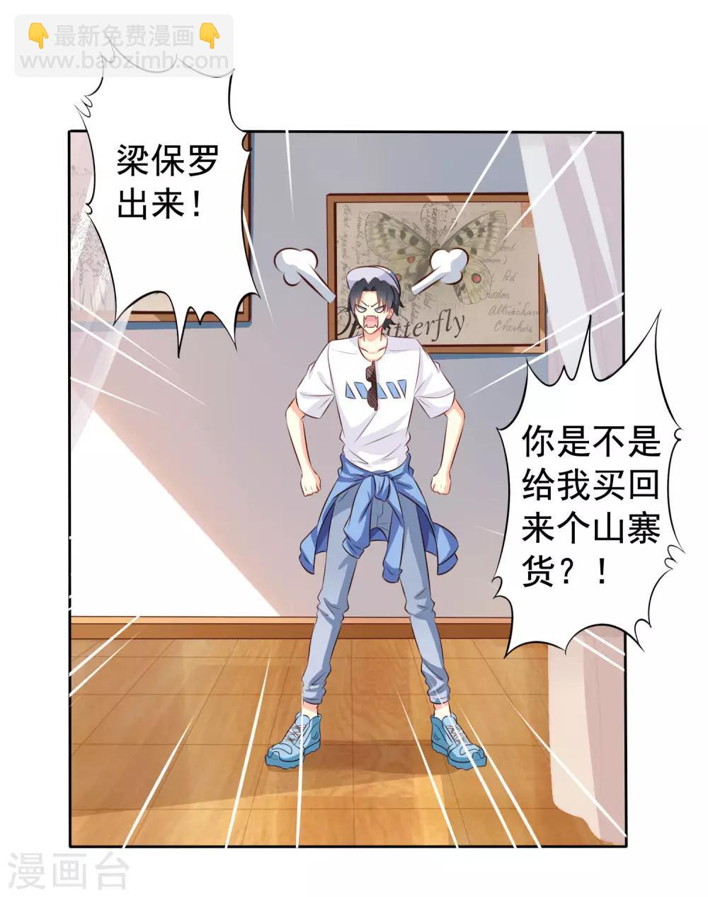 《谋心游戏》第1话 床上怎么有个男人？ 第6页
