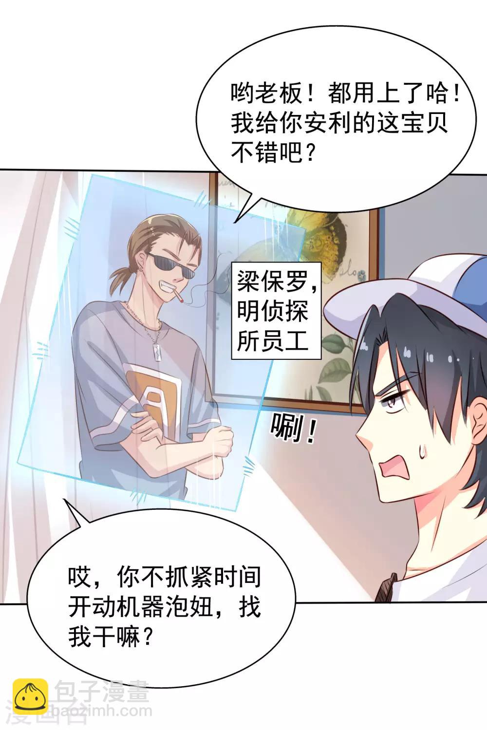 《谋心游戏》第1话 床上怎么有个男人？ 第7页