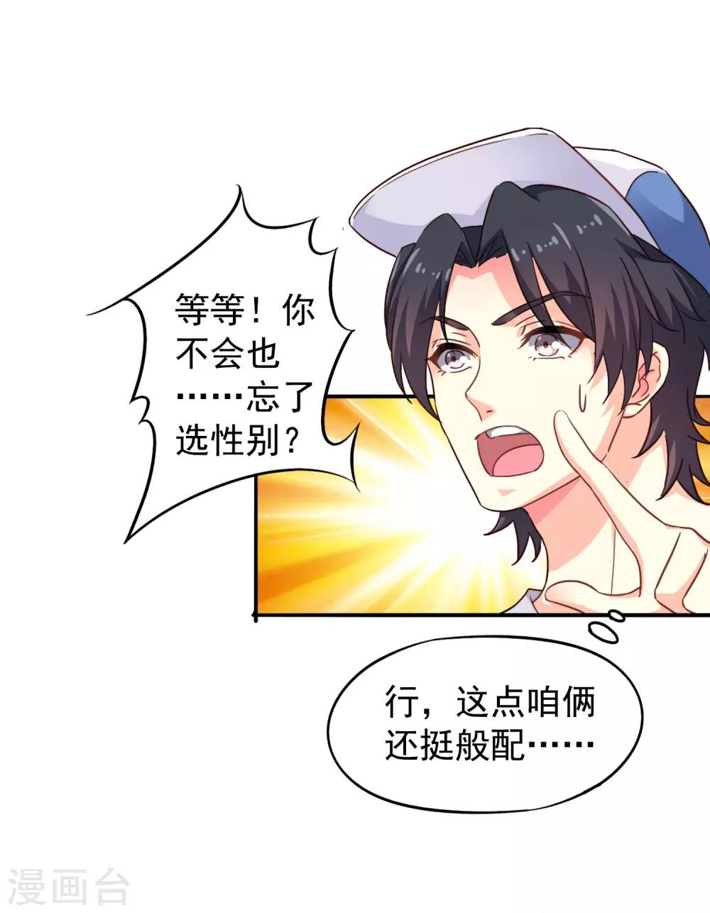 《谋心游戏》第3话 有情人终成眷属 第10页