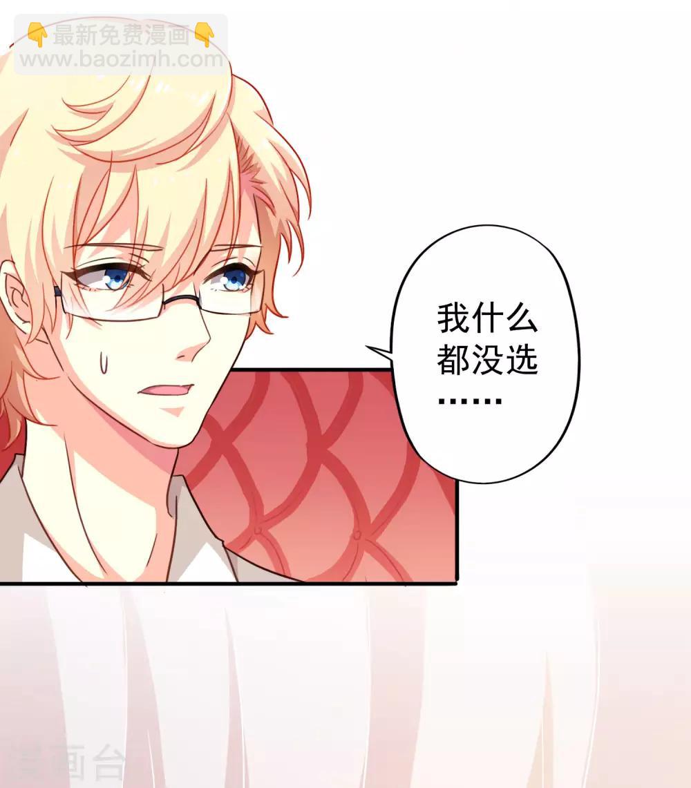《谋心游戏》第3话 有情人终成眷属 第11页