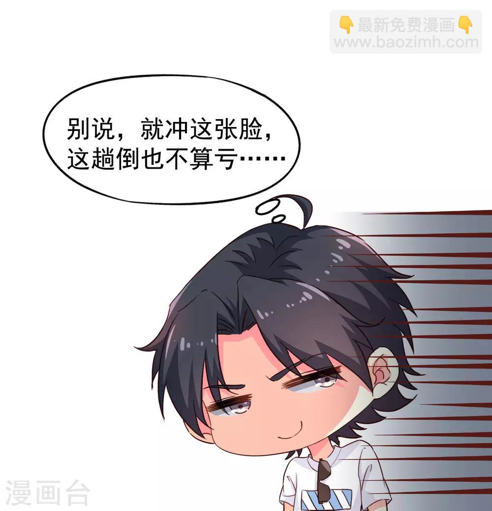 《谋心游戏》第3话 有情人终成眷属 第17页