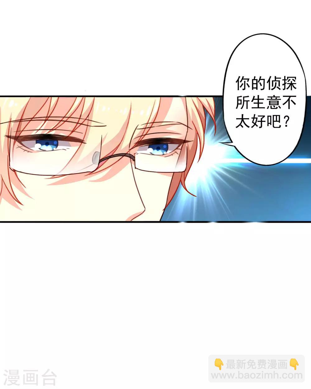 《谋心游戏》第3话 有情人终成眷属 第18页