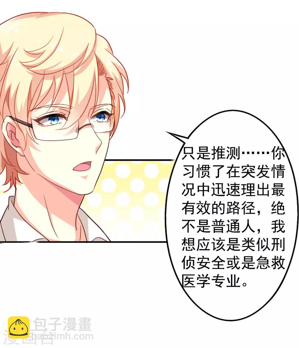 《谋心游戏》第3话 有情人终成眷属 第20页