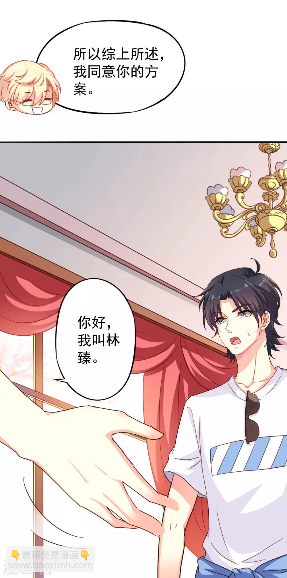 《谋心游戏》第3话 有情人终成眷属 第25页