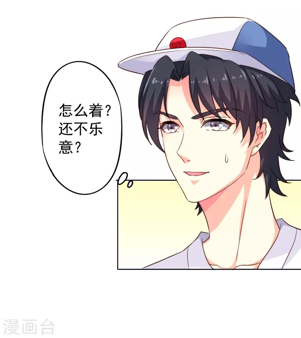 《谋心游戏》第3话 有情人终成眷属 第5页