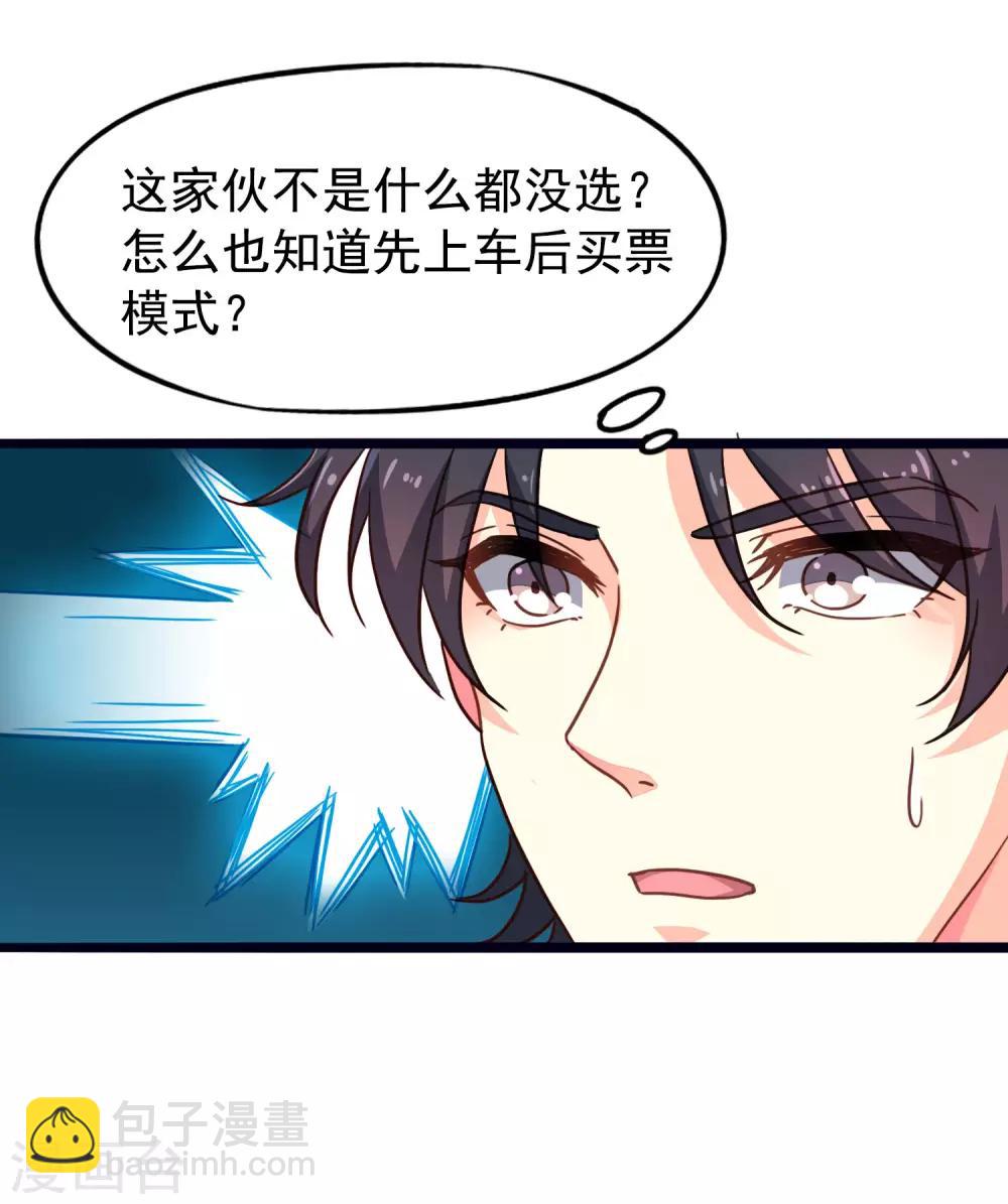 《谋心游戏》第4话 抓紧时间干正事 第11页