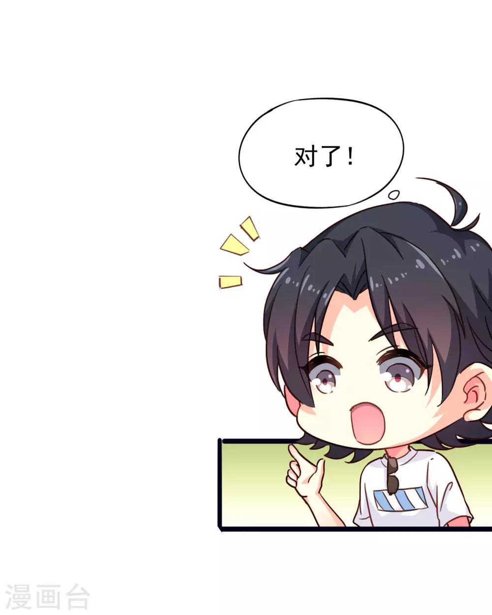 《谋心游戏》第4话 抓紧时间干正事 第13页