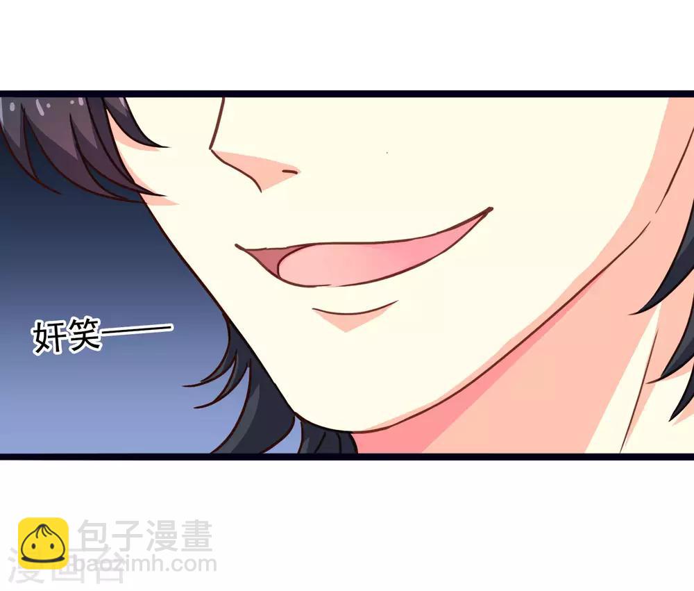 《谋心游戏》第4话 抓紧时间干正事 第14页