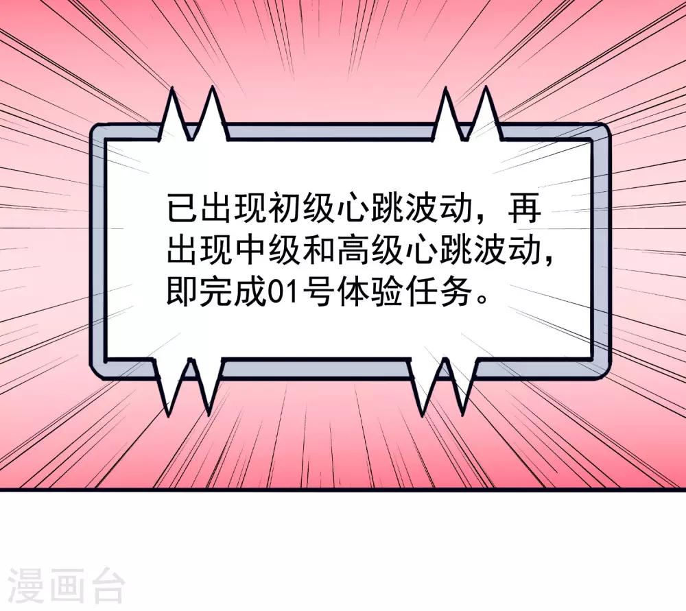 《谋心游戏》第4话 抓紧时间干正事 第20页