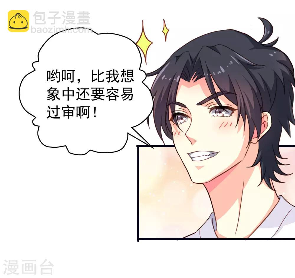 《谋心游戏》第4话 抓紧时间干正事 第21页
