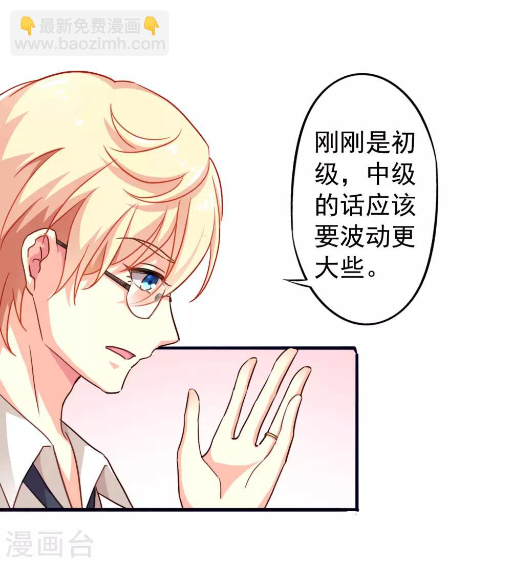 《谋心游戏》第4话 抓紧时间干正事 第25页