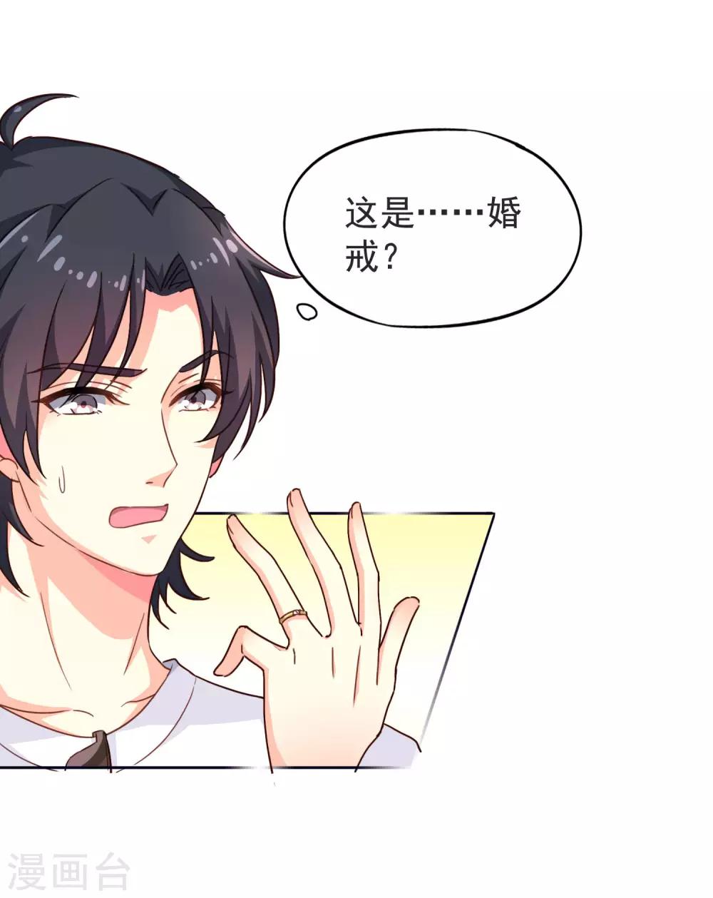 《谋心游戏》第4话 抓紧时间干正事 第4页