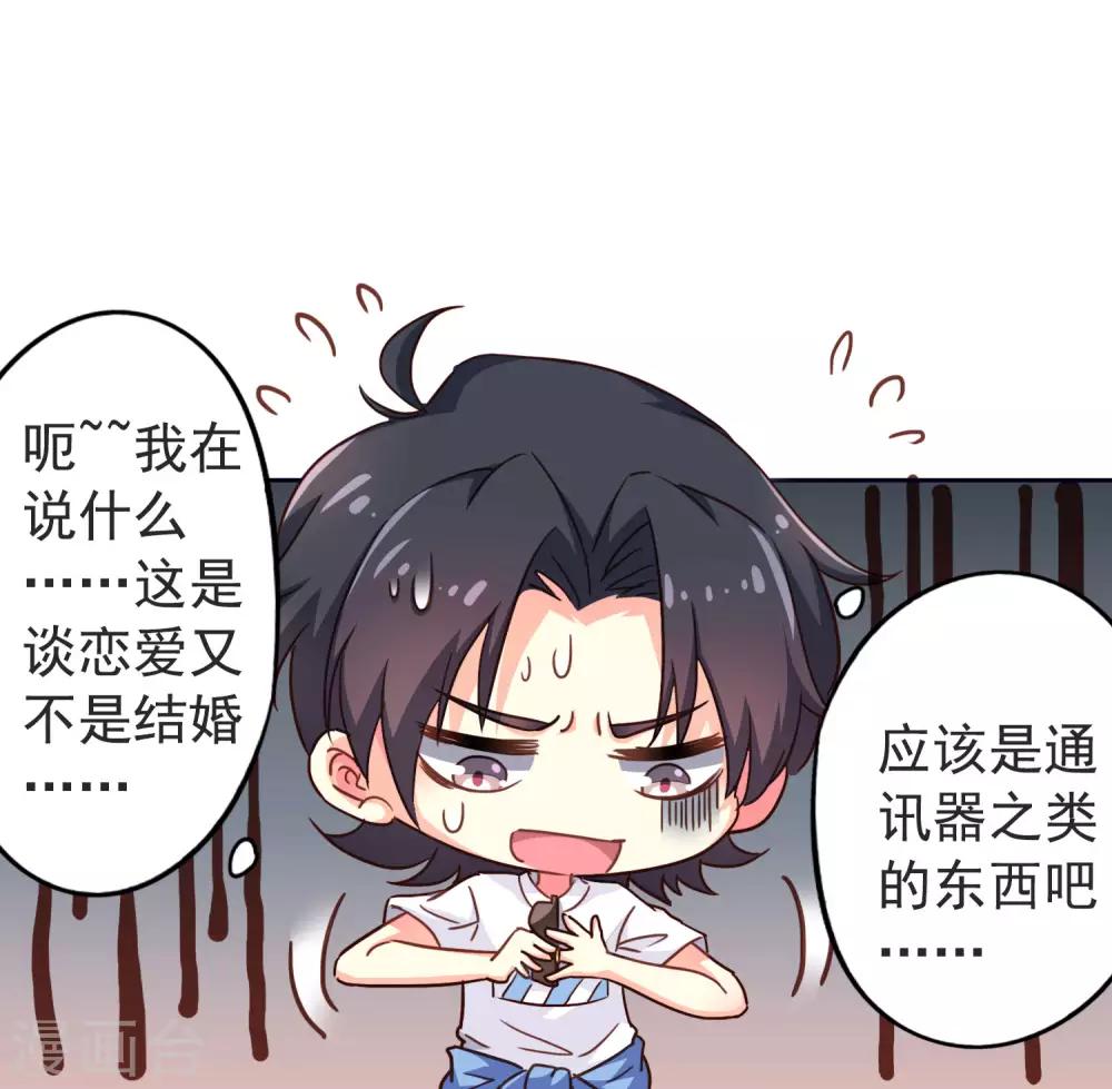 《谋心游戏》第4话 抓紧时间干正事 第5页