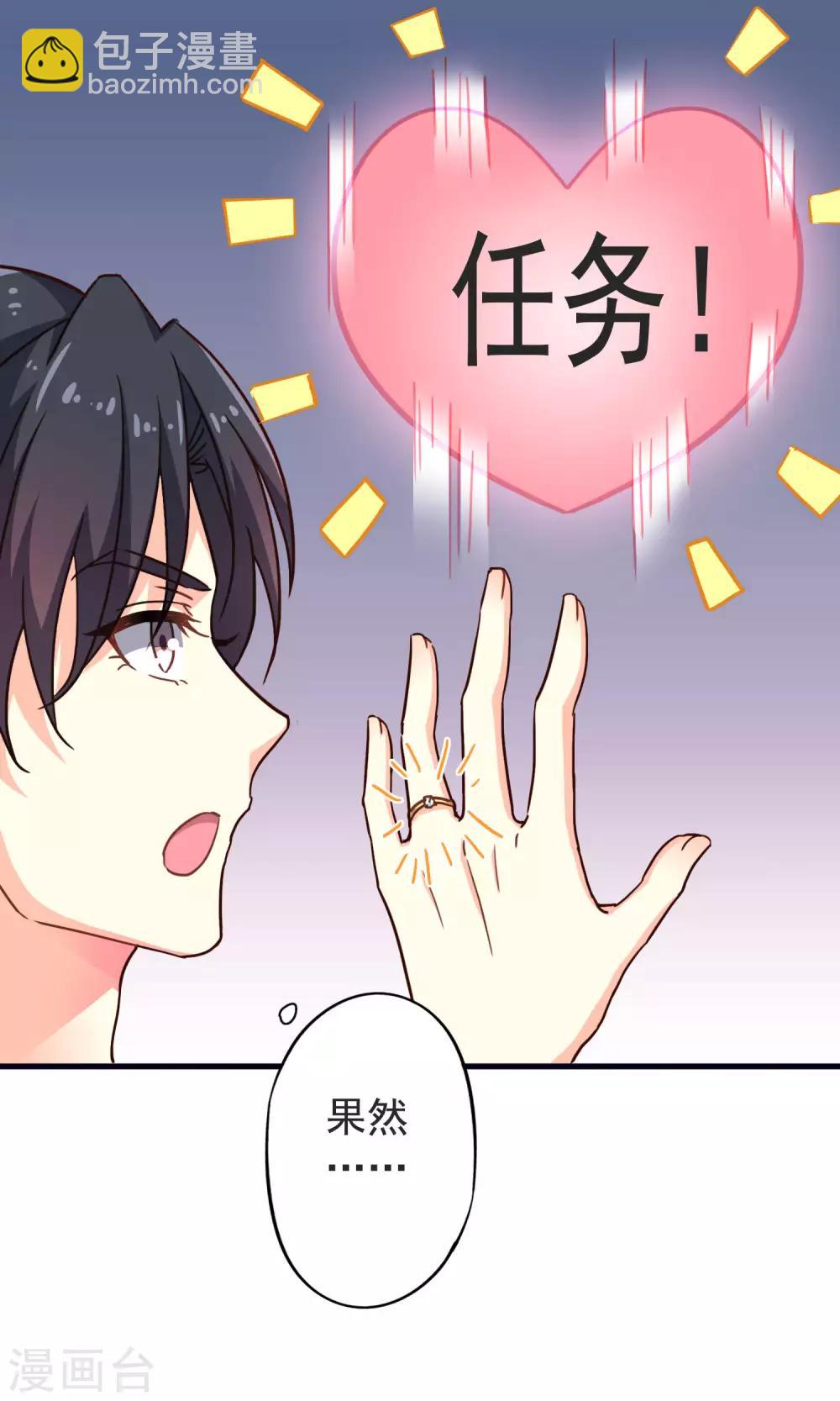 《谋心游戏》第4话 抓紧时间干正事 第6页