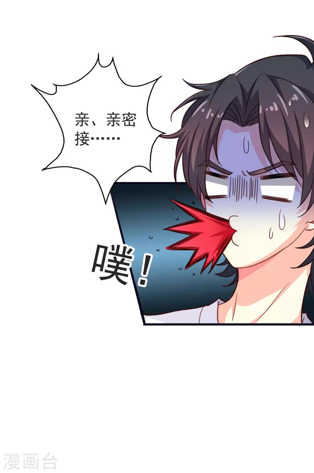 《谋心游戏》第4话 抓紧时间干正事 第8页
