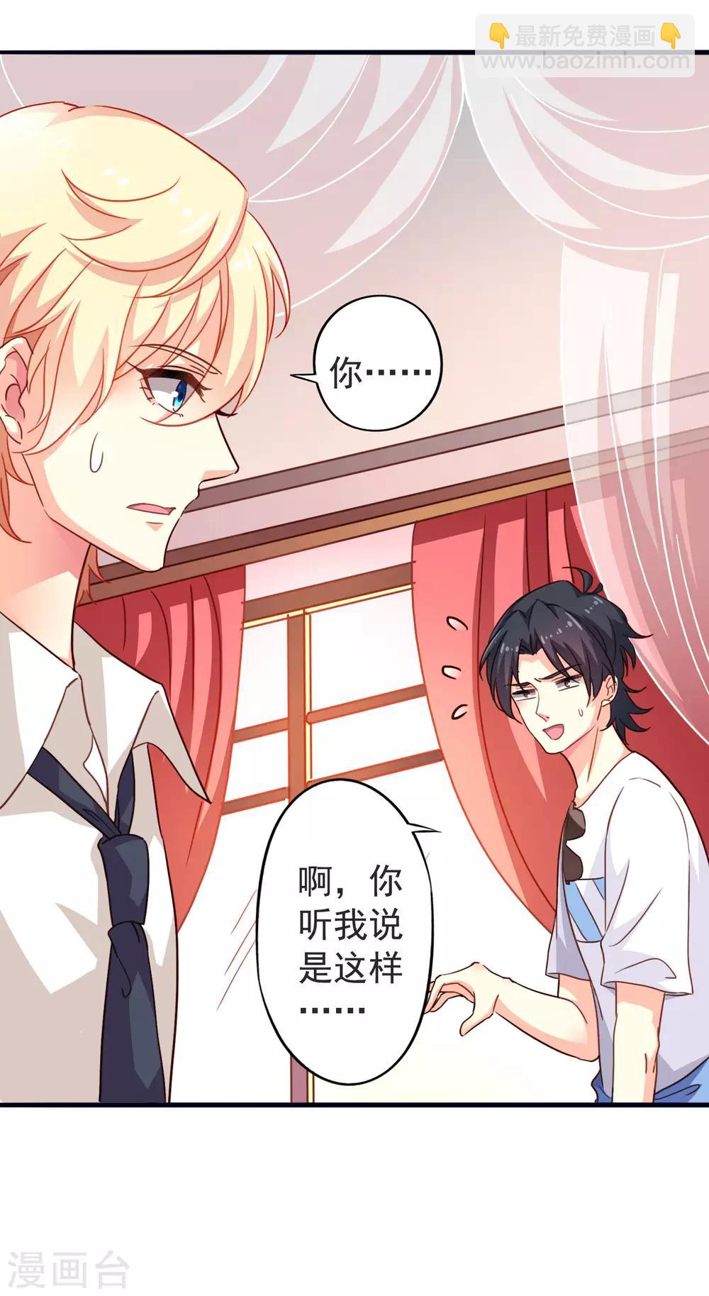 《谋心游戏》第4话 抓紧时间干正事 第9页