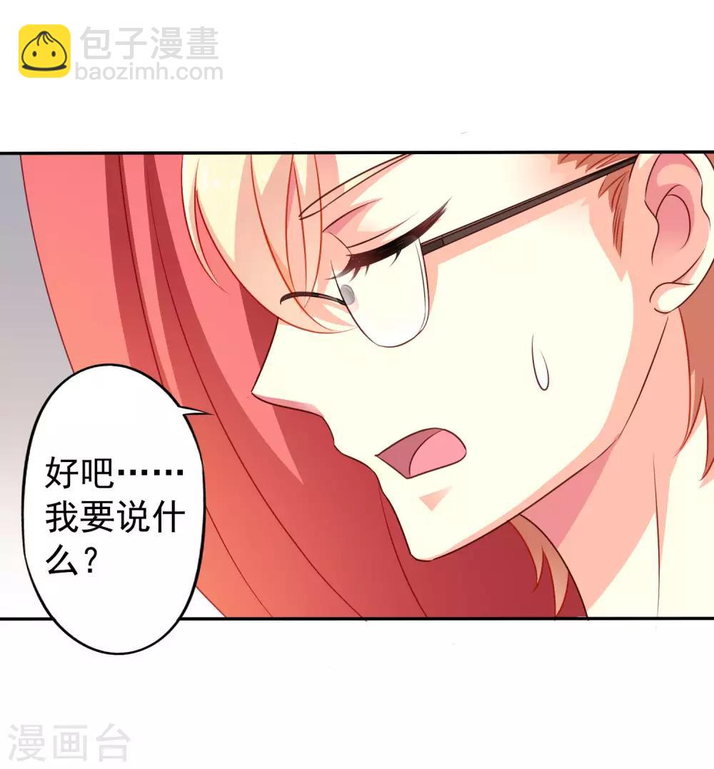 《谋心游戏》第7话 美人儿你该长“大”了 第7页