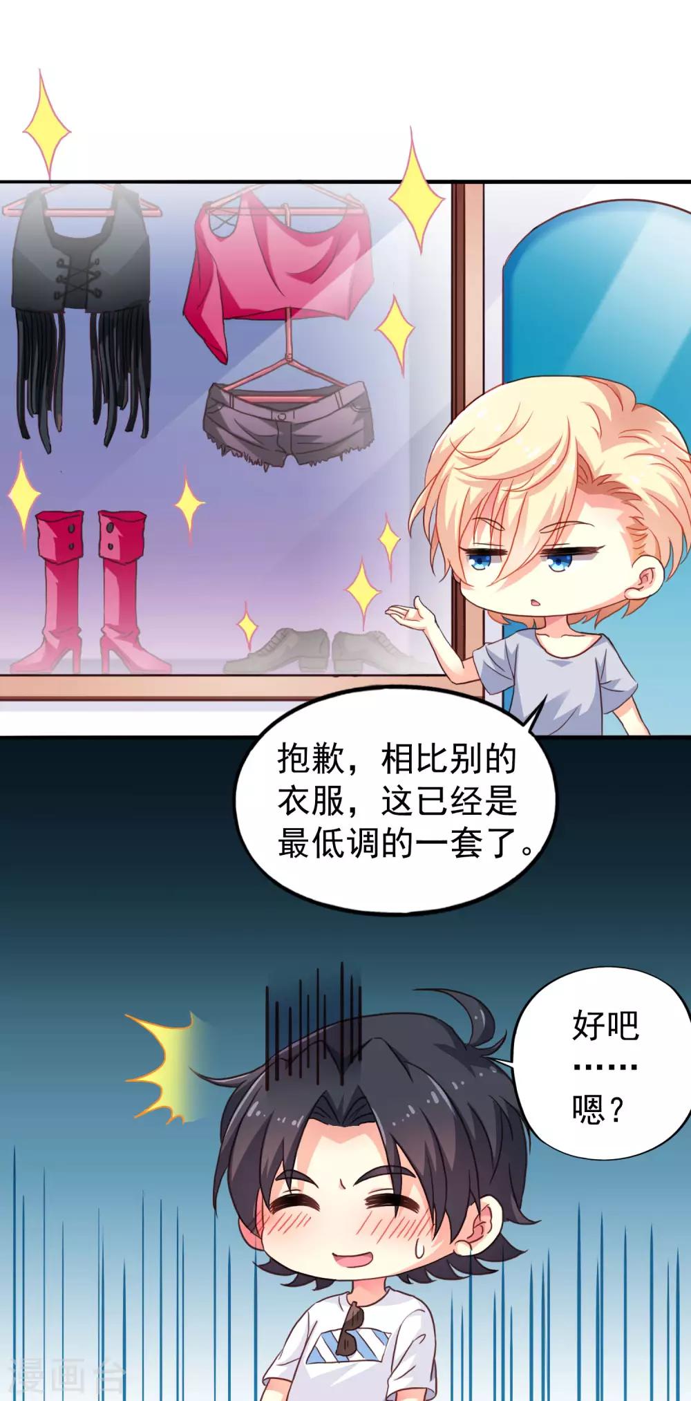 《谋心游戏》第5话 这片儿有点劲爆 第14页