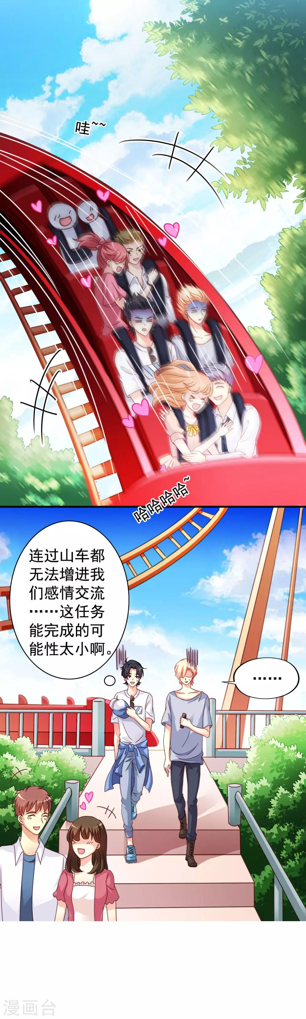 《谋心游戏》第5话 这片儿有点劲爆 第28页