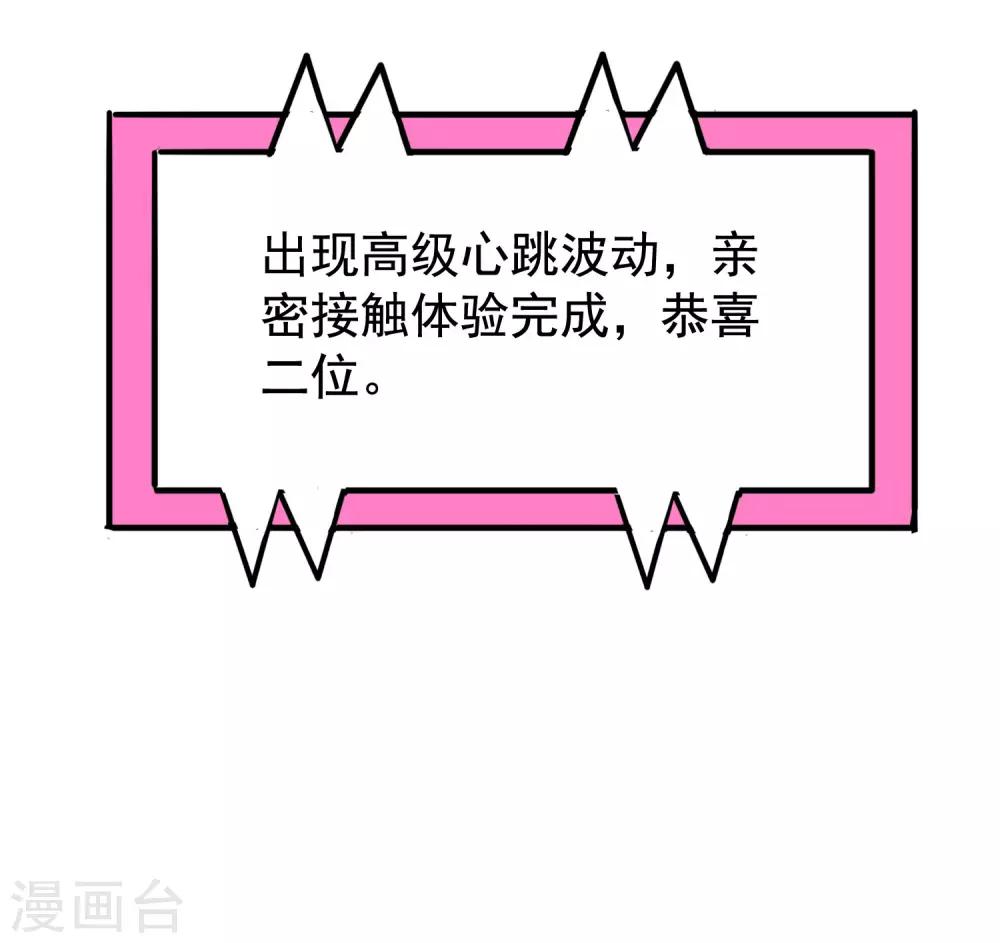 《谋心游戏》第5话 这片儿有点劲爆 第7页