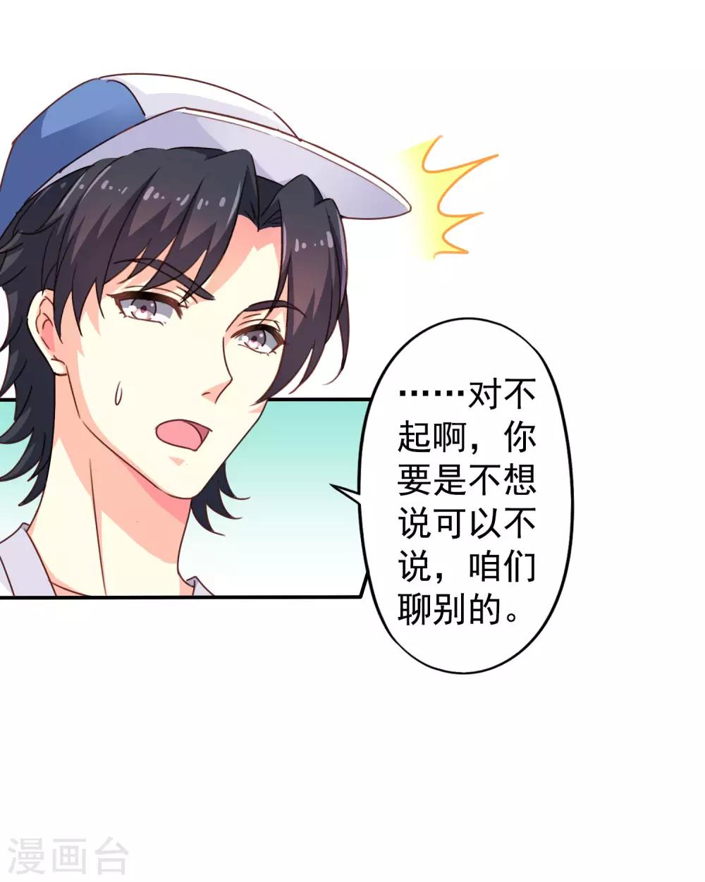 《谋心游戏》第6话 负距离的深度交流 第13页