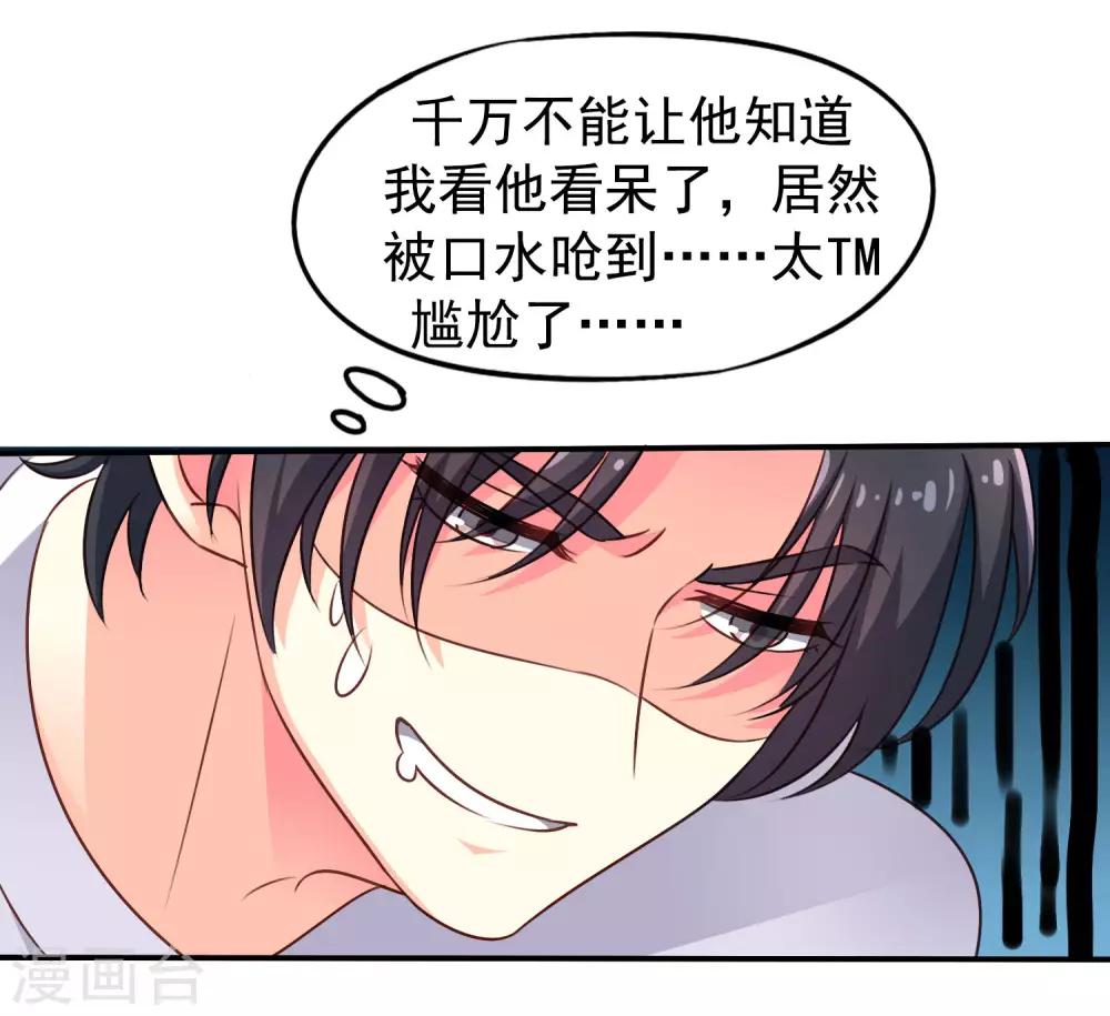 《谋心游戏》第6话 负距离的深度交流 第22页