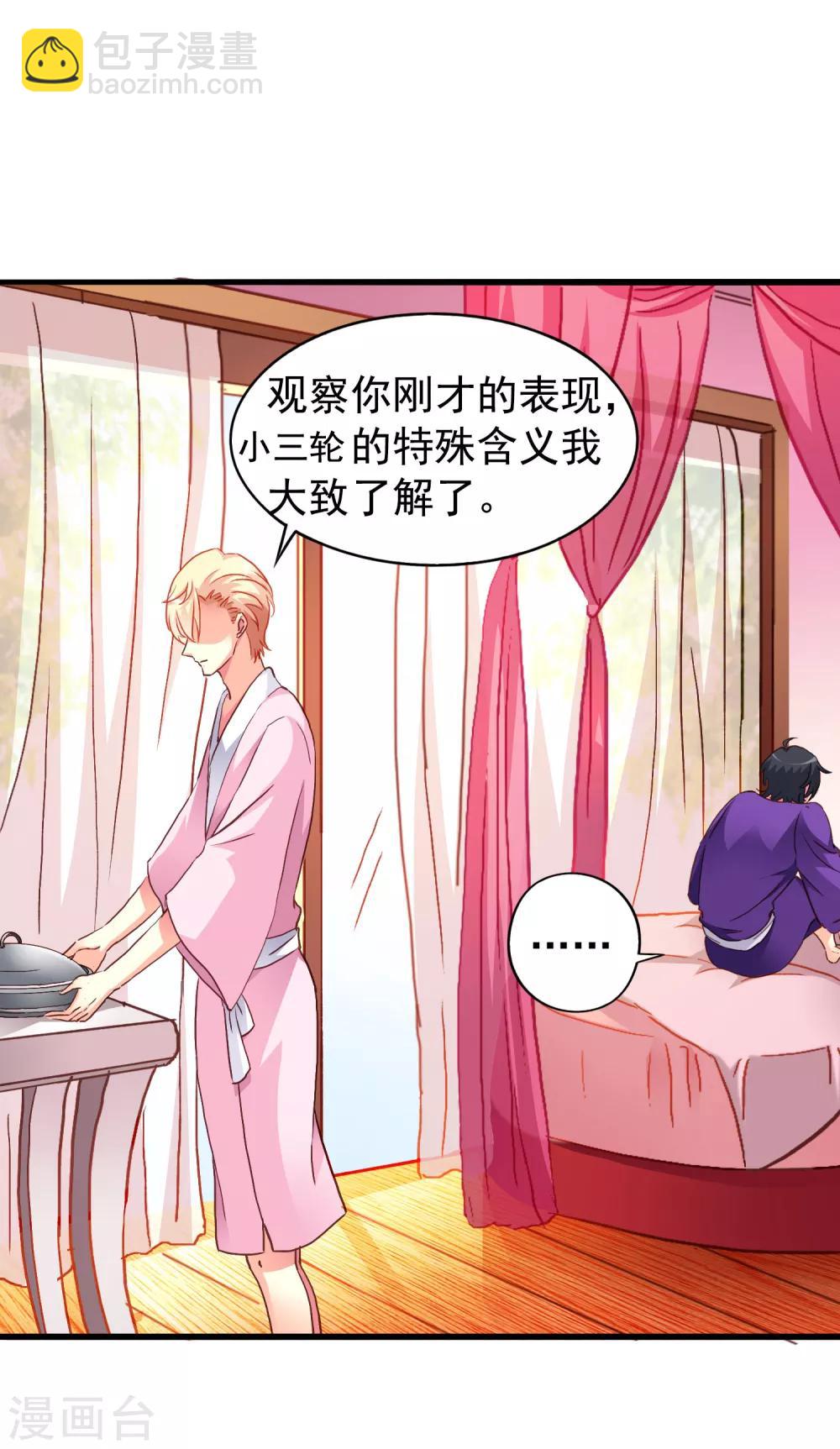 《谋心游戏》第11话 你们专家都是变态！ 第10页