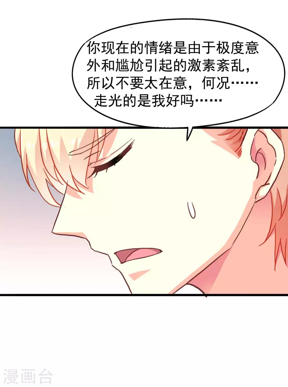 《谋心游戏》第11话 你们专家都是变态！ 第11页