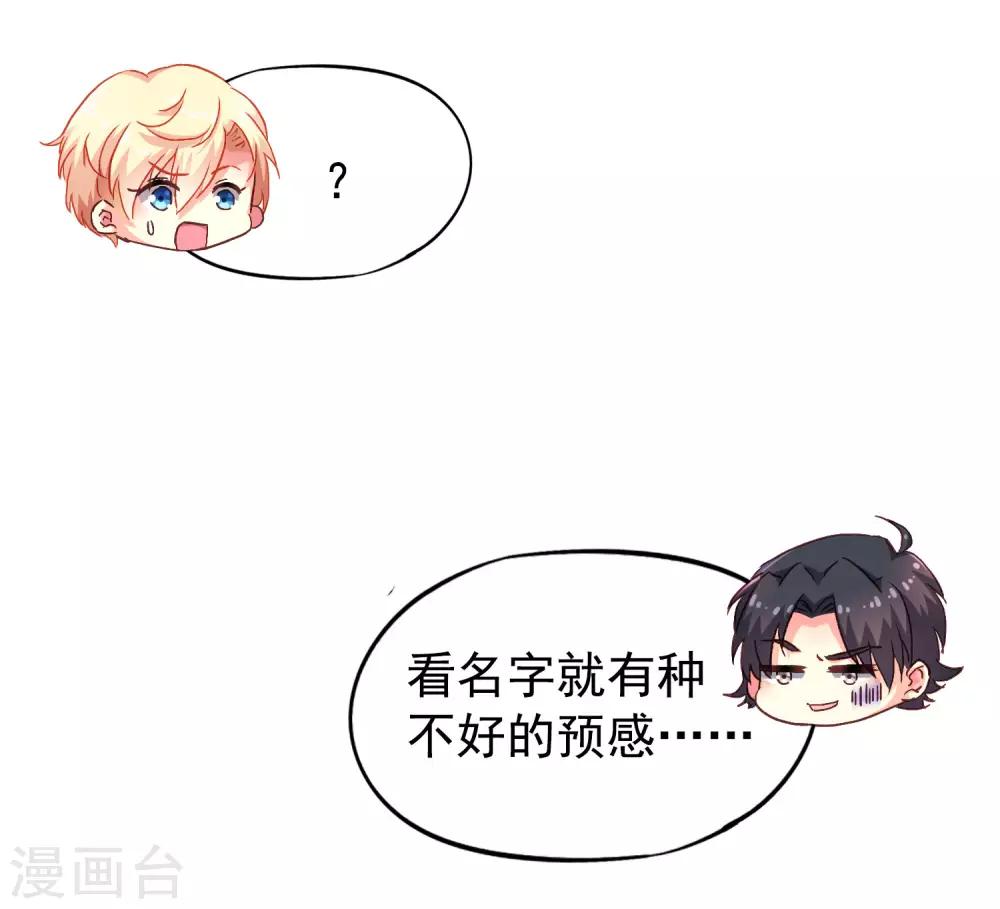 《谋心游戏》第11话 你们专家都是变态！ 第17页