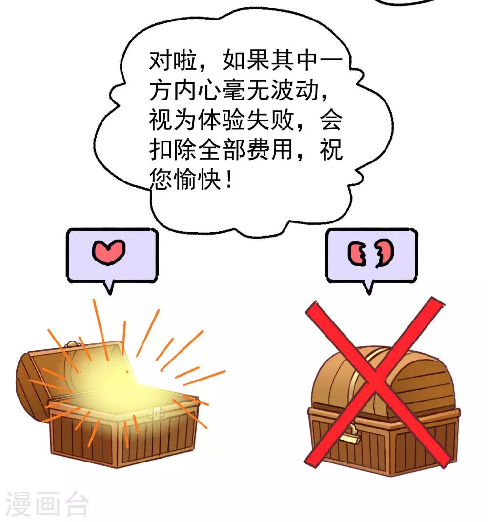 《谋心游戏》第11话 你们专家都是变态！ 第19页